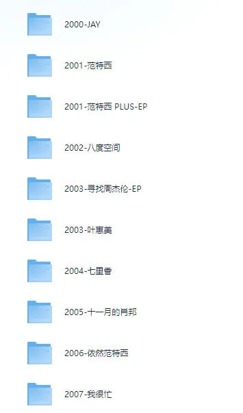 周杰伦所有专辑和单曲合集，花了很大力气收集，歌迷有福了